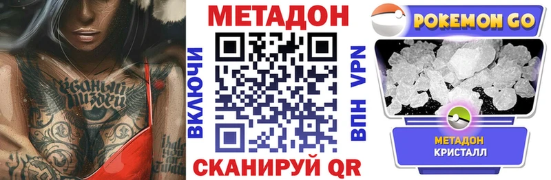 МЕТАДОН кристалл  Купить где  Сальск 